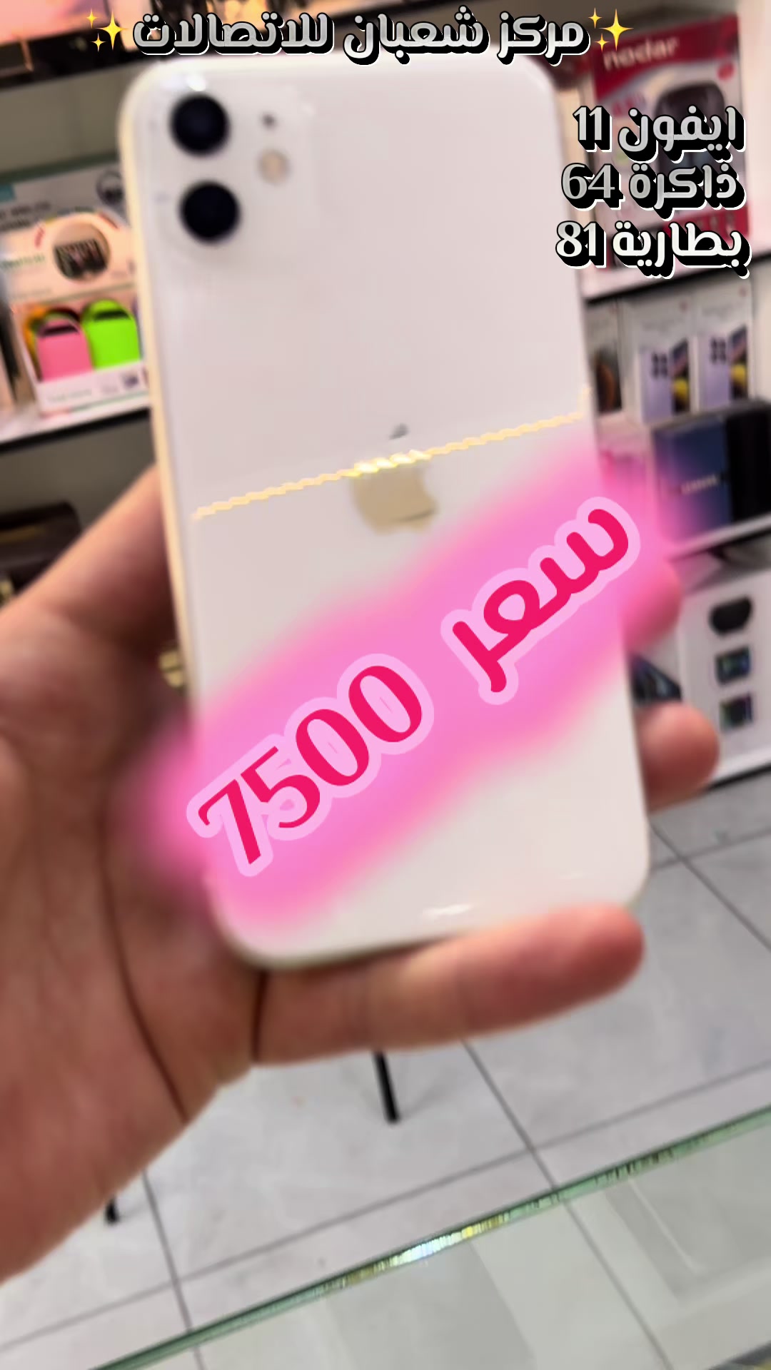 @مركز شعبان للاتصالات
