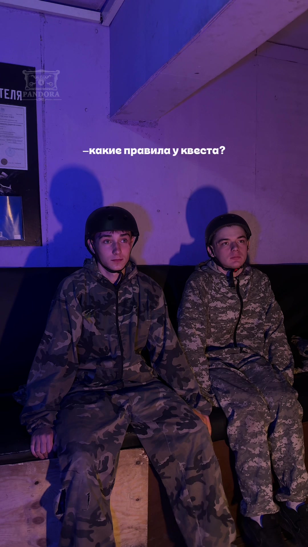 @Квесты Улан-Удэ. Пандора