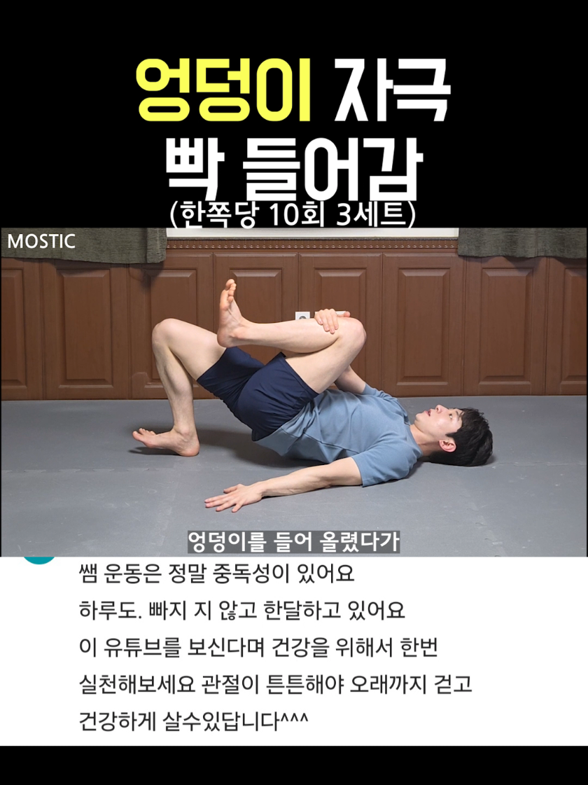@MOSTIC_posturelab 모스틱 자세연구소
