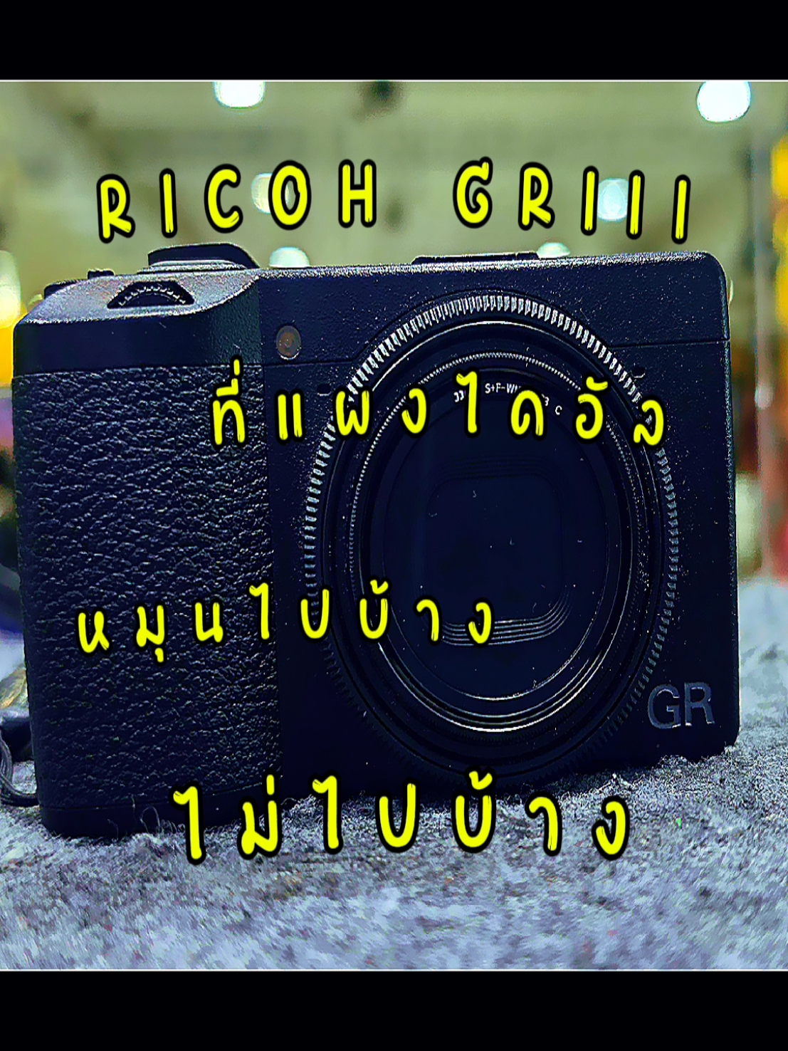 @วิมลซ่อมกล้องสาขาพาราไดซ์พาร์ค