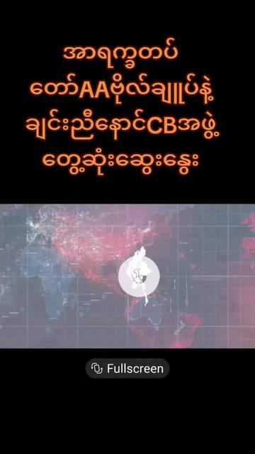 @ငမှိုင်း(𝐎𝐅𝐅𝐈𝐂𝐈𝐀𝐋)