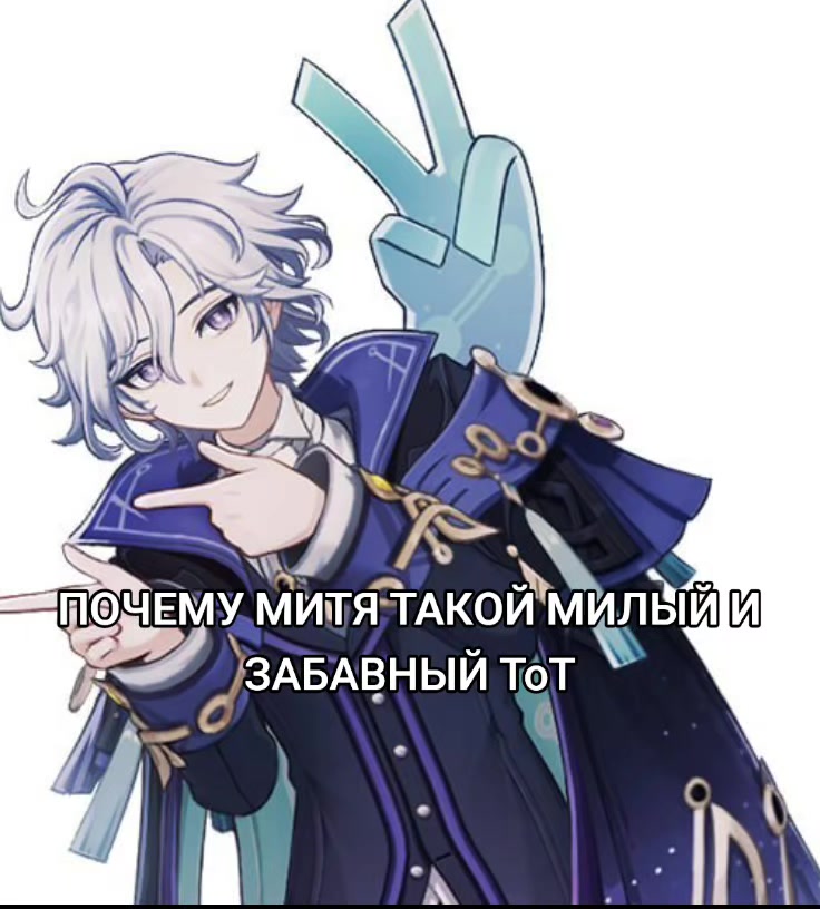 @#митя