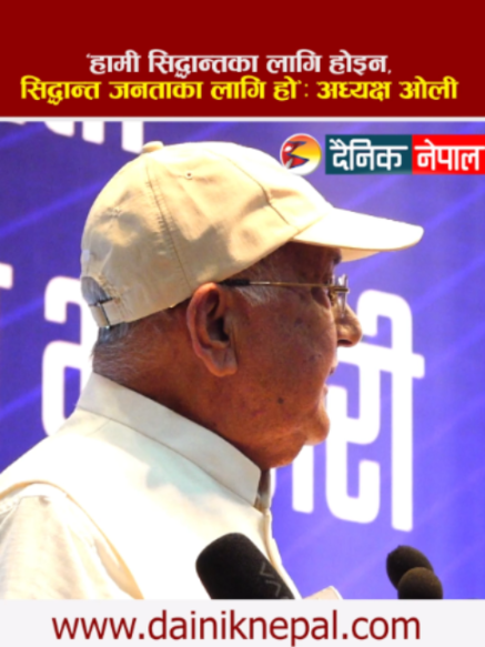 @दैनिक नेपाल