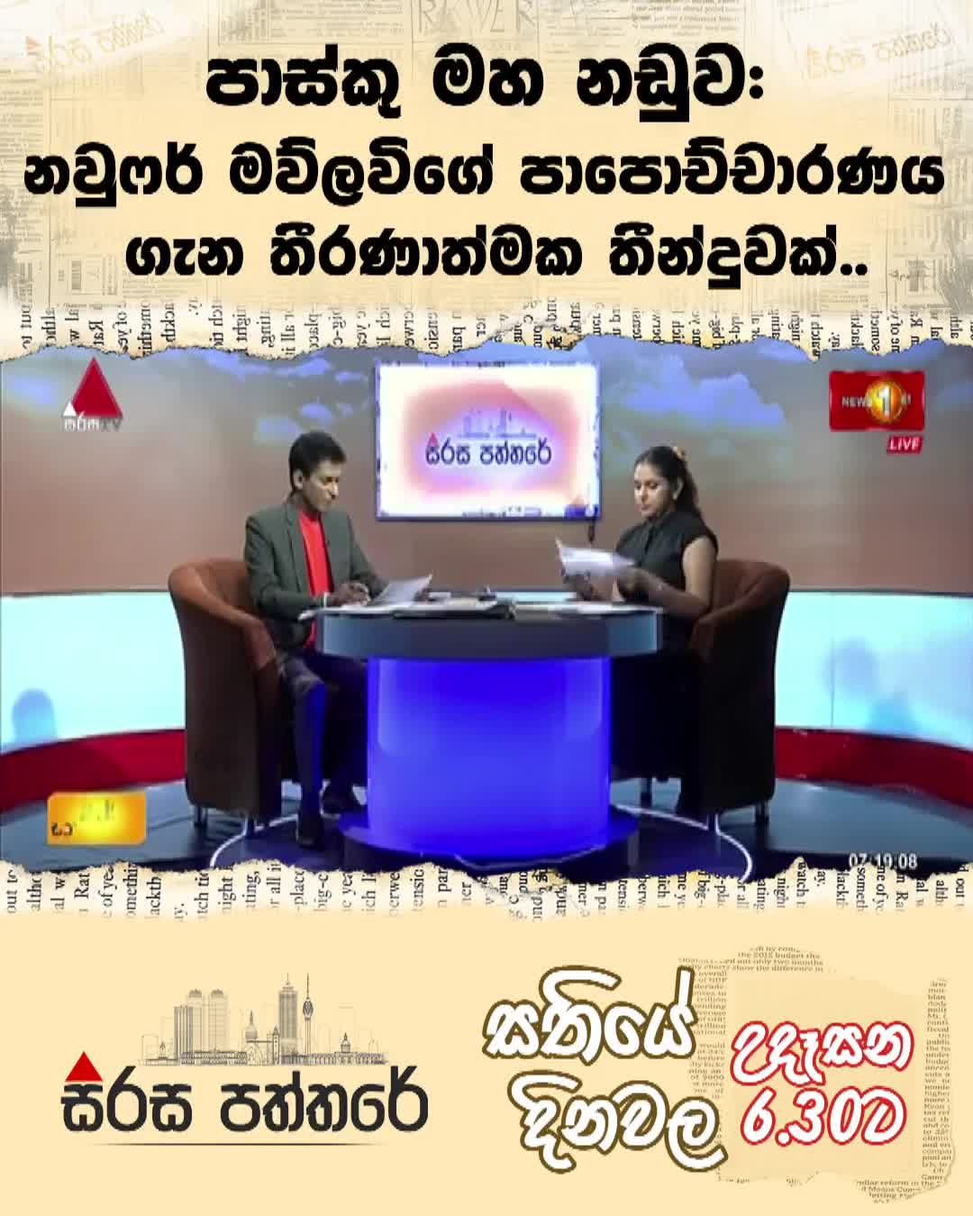 @Newsfirst Sri Lanka