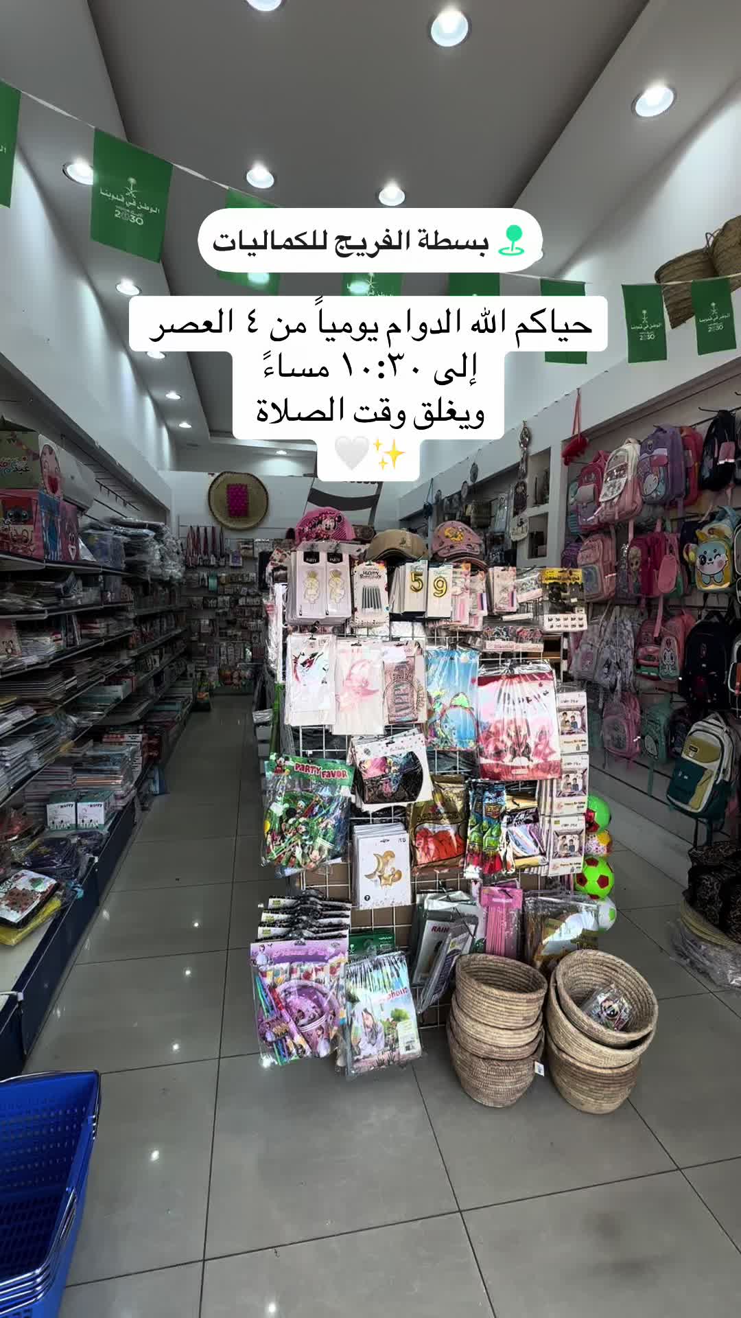 @بسطة الفريج