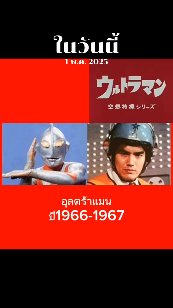 @🇯🇵ウルトラマンエース🇹🇭