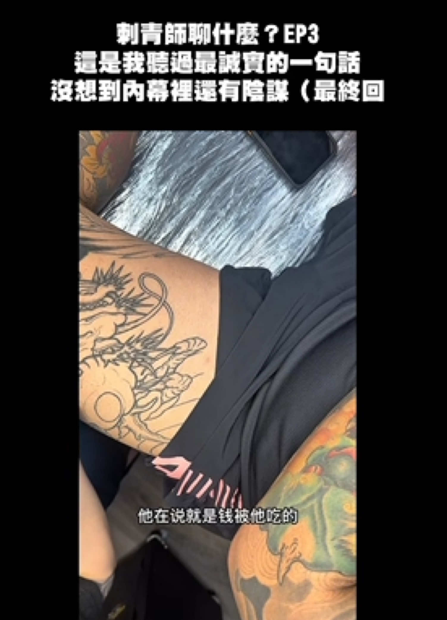 @台中刺青師講真話🔥