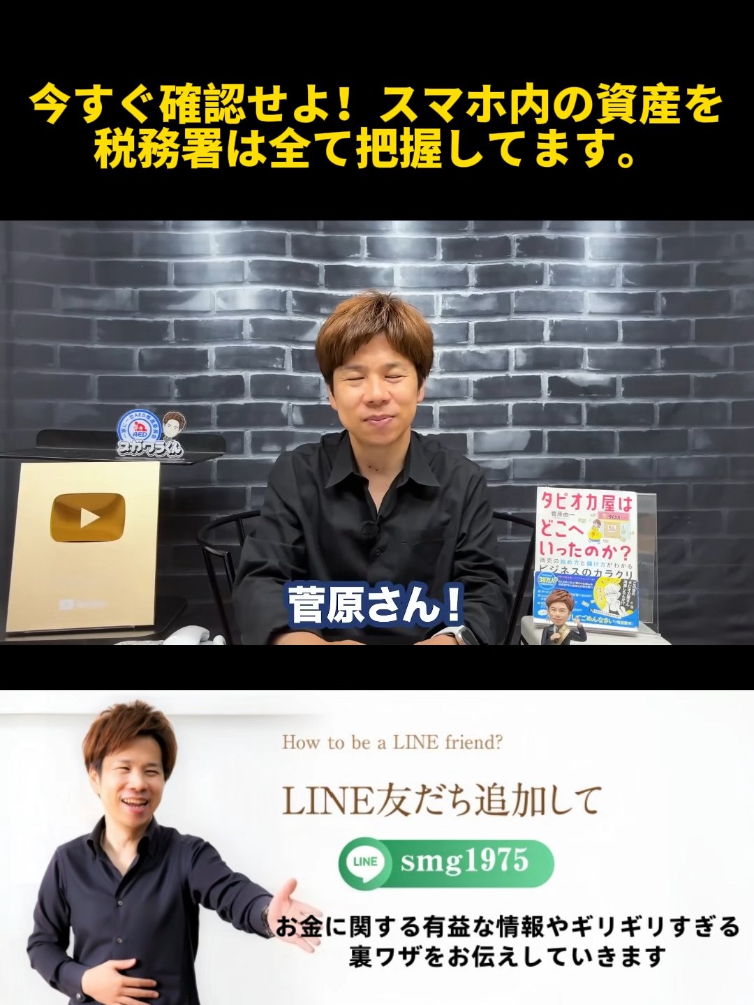 @脱・税理士スガワラくん