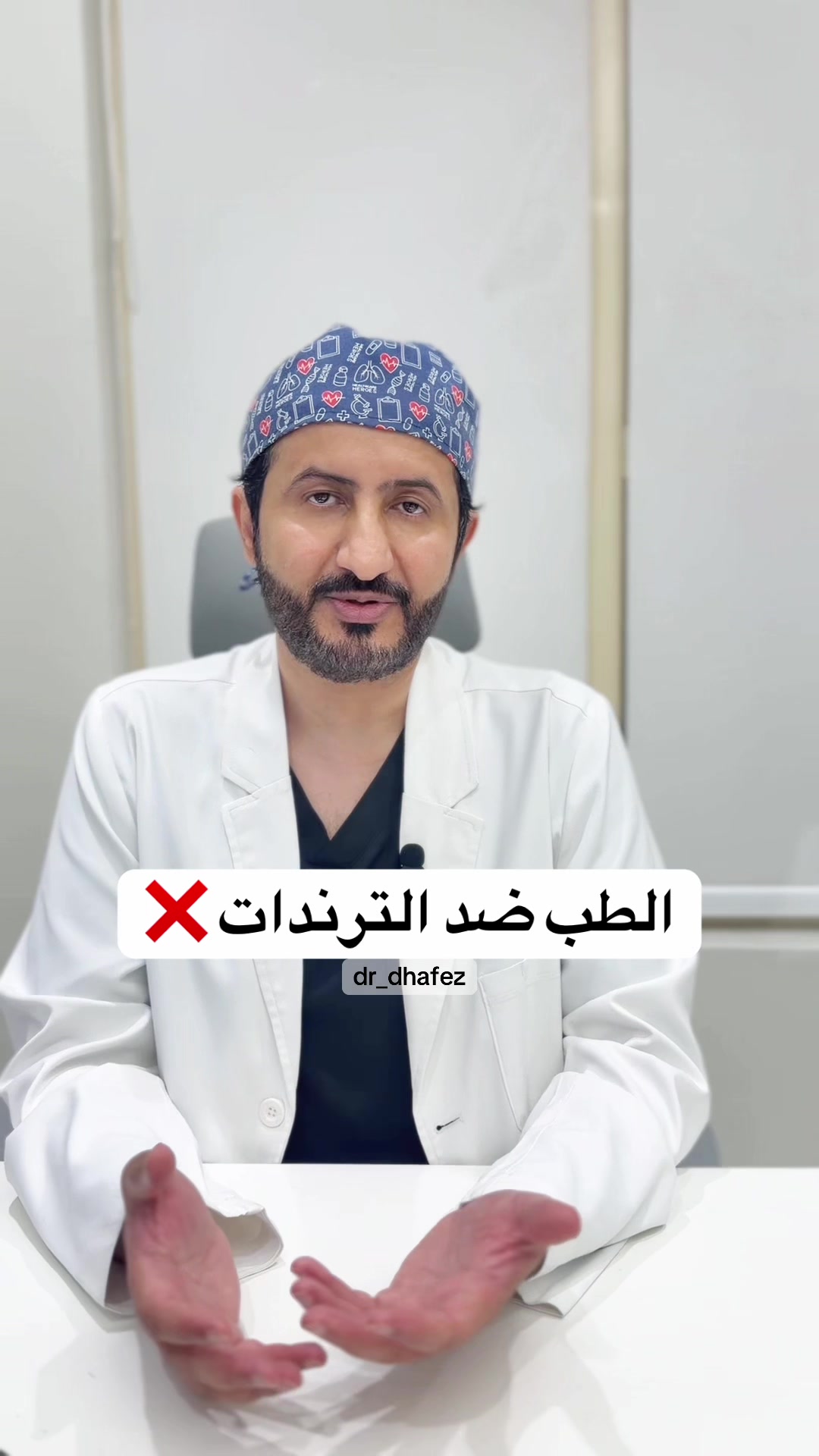 @د. ظافر آل حافظ