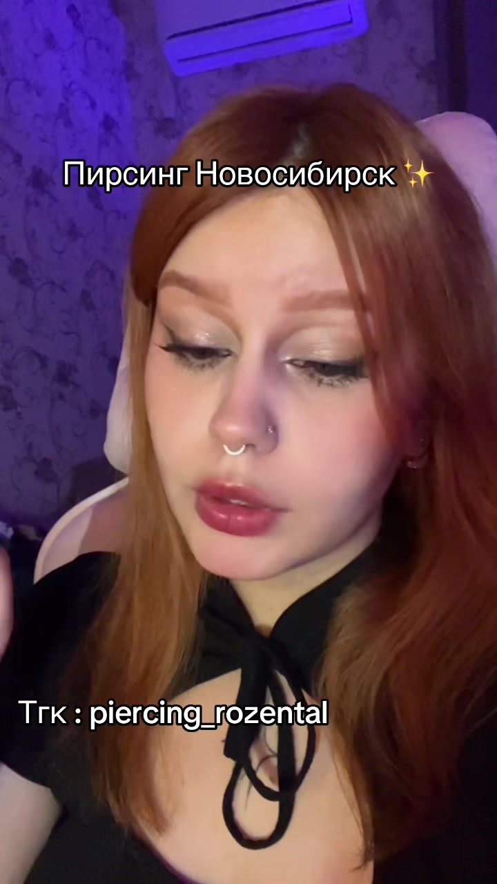 @Настя - Твой пирсинг мастер💞