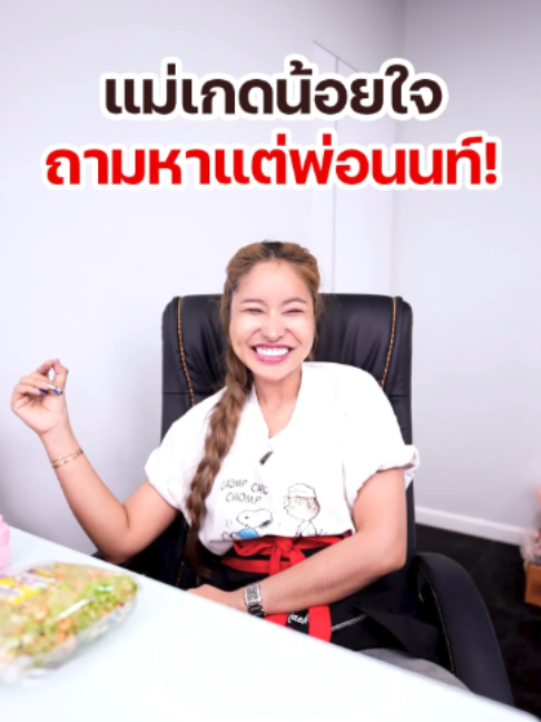 @แม่เกดแม่น้องฟอร์จูน