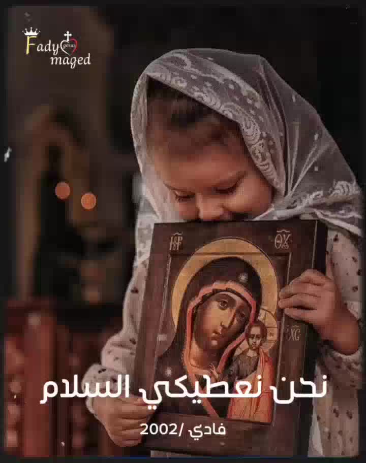 @✝️فـــــــادي/2002✝️
