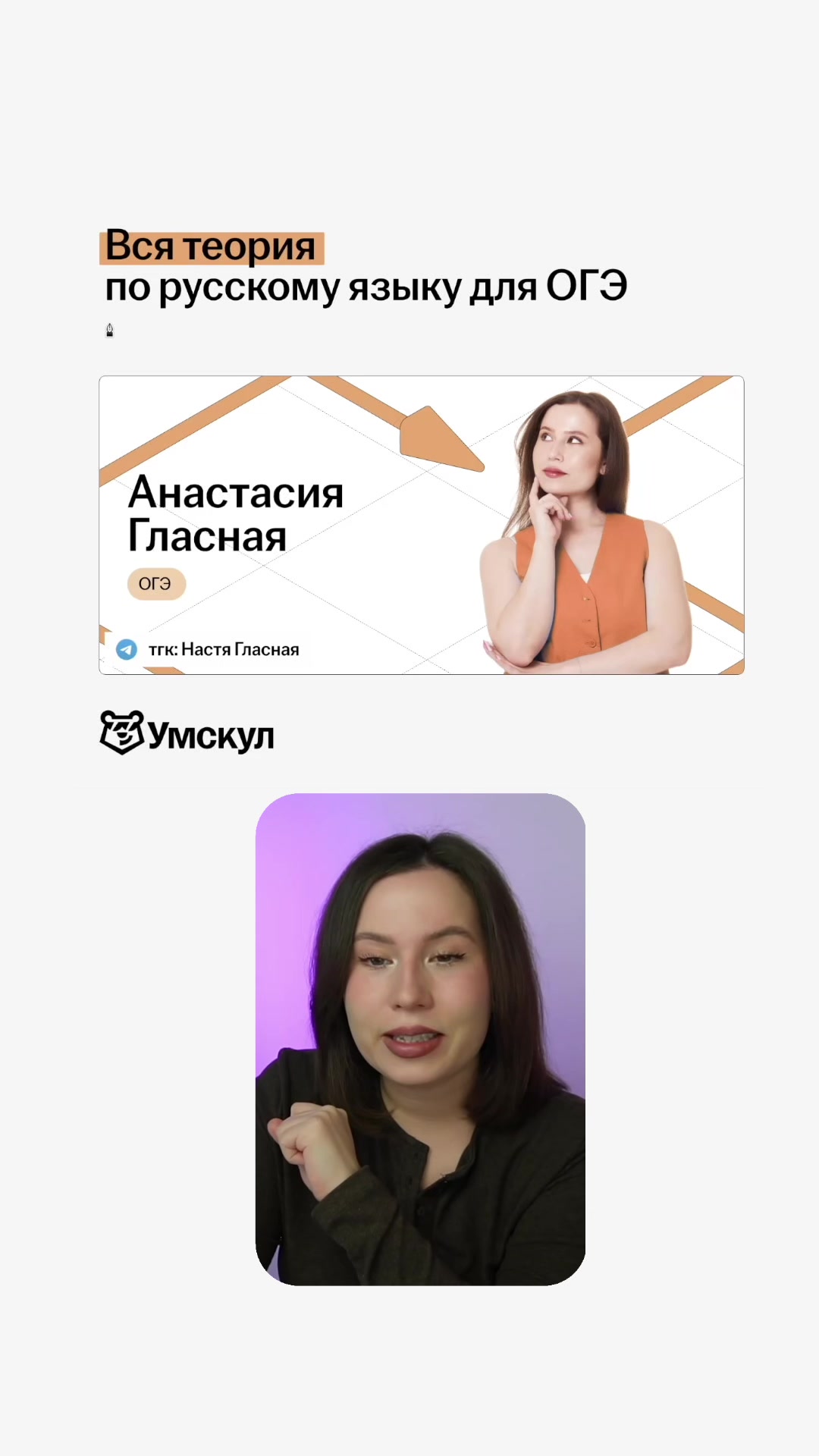 @Настя Гласная | Русский ОГЭ
