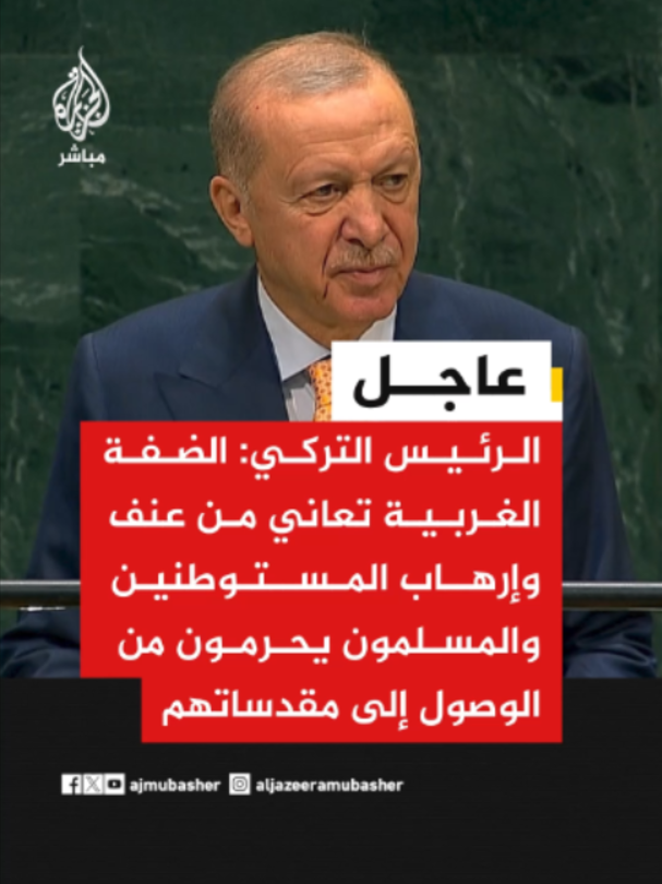 @الجزيرة مباشر