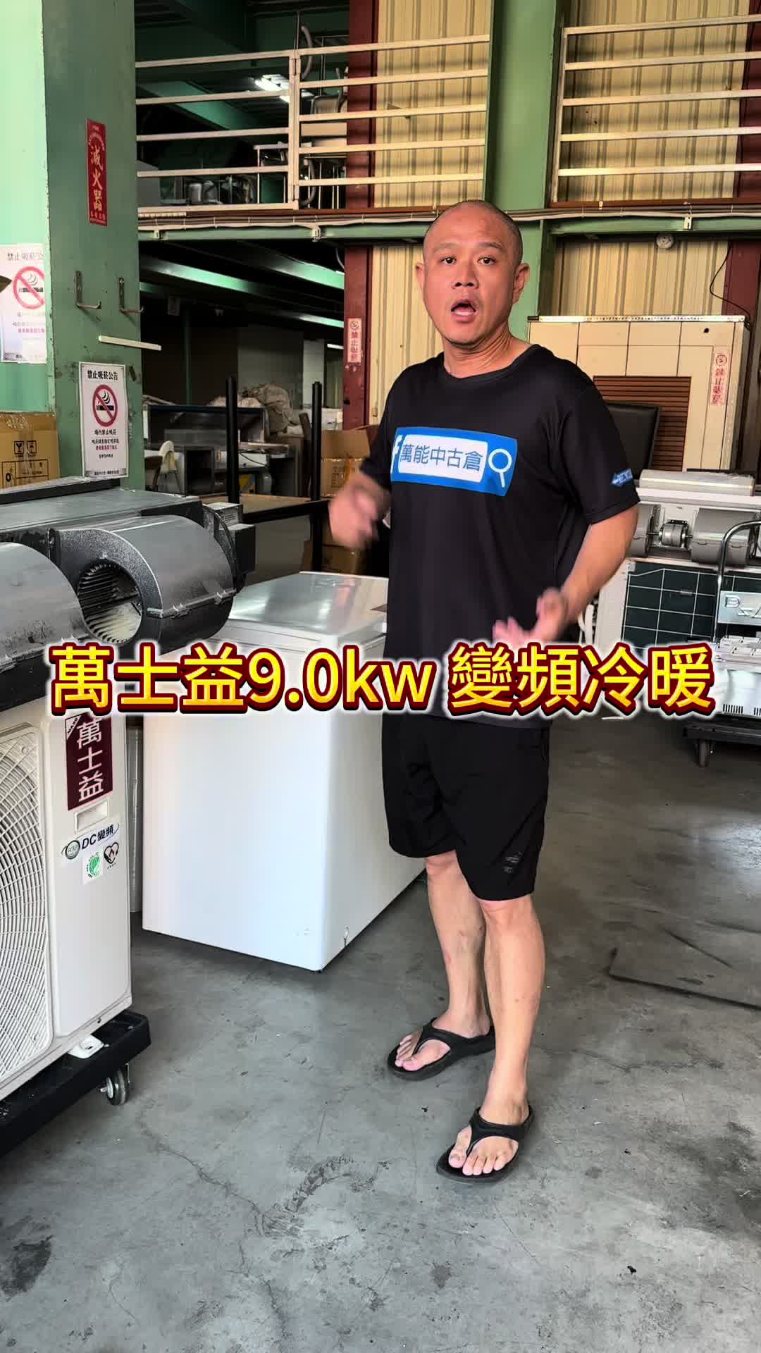 @萬能中古倉長阿霆