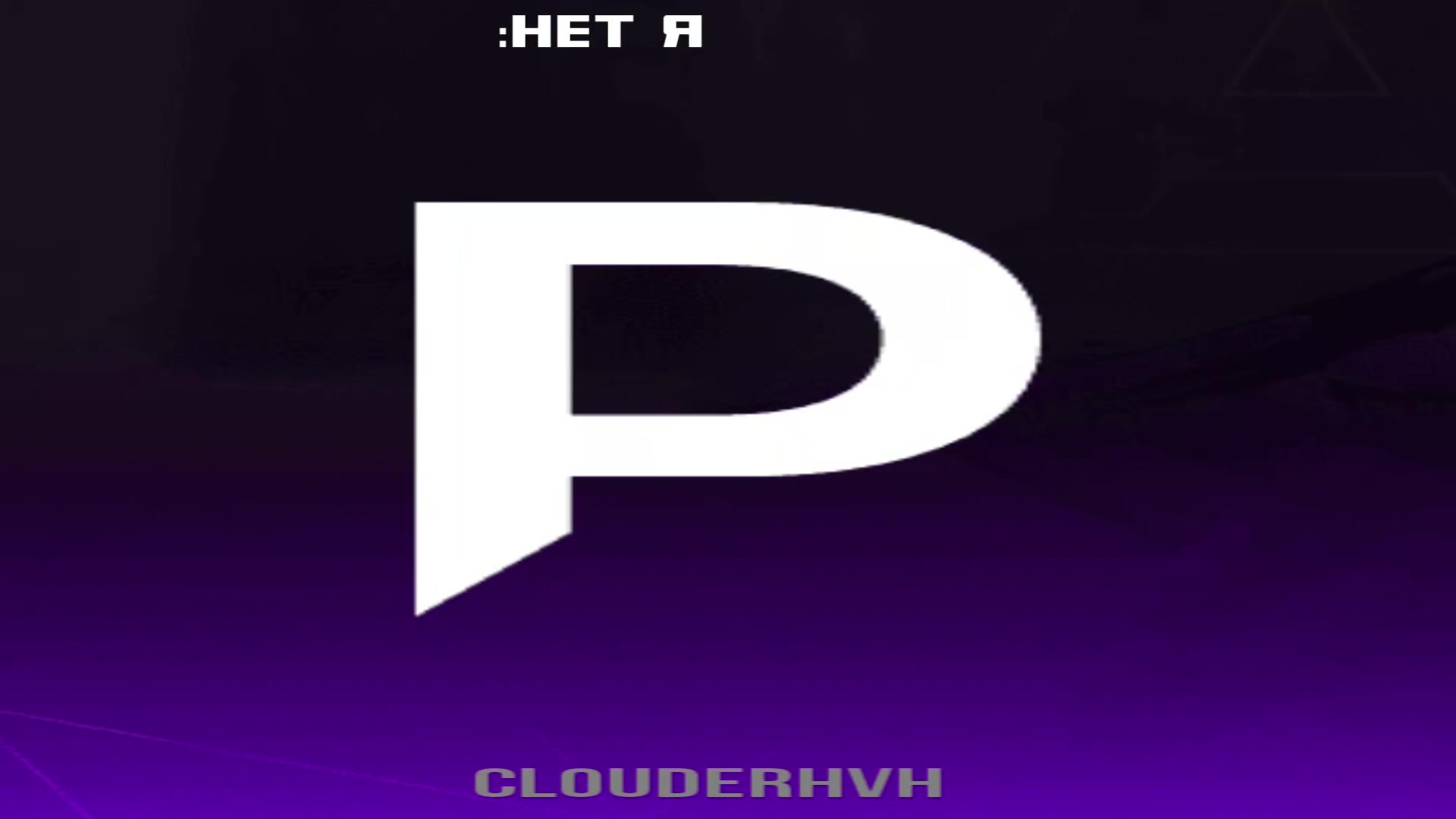 @голубь