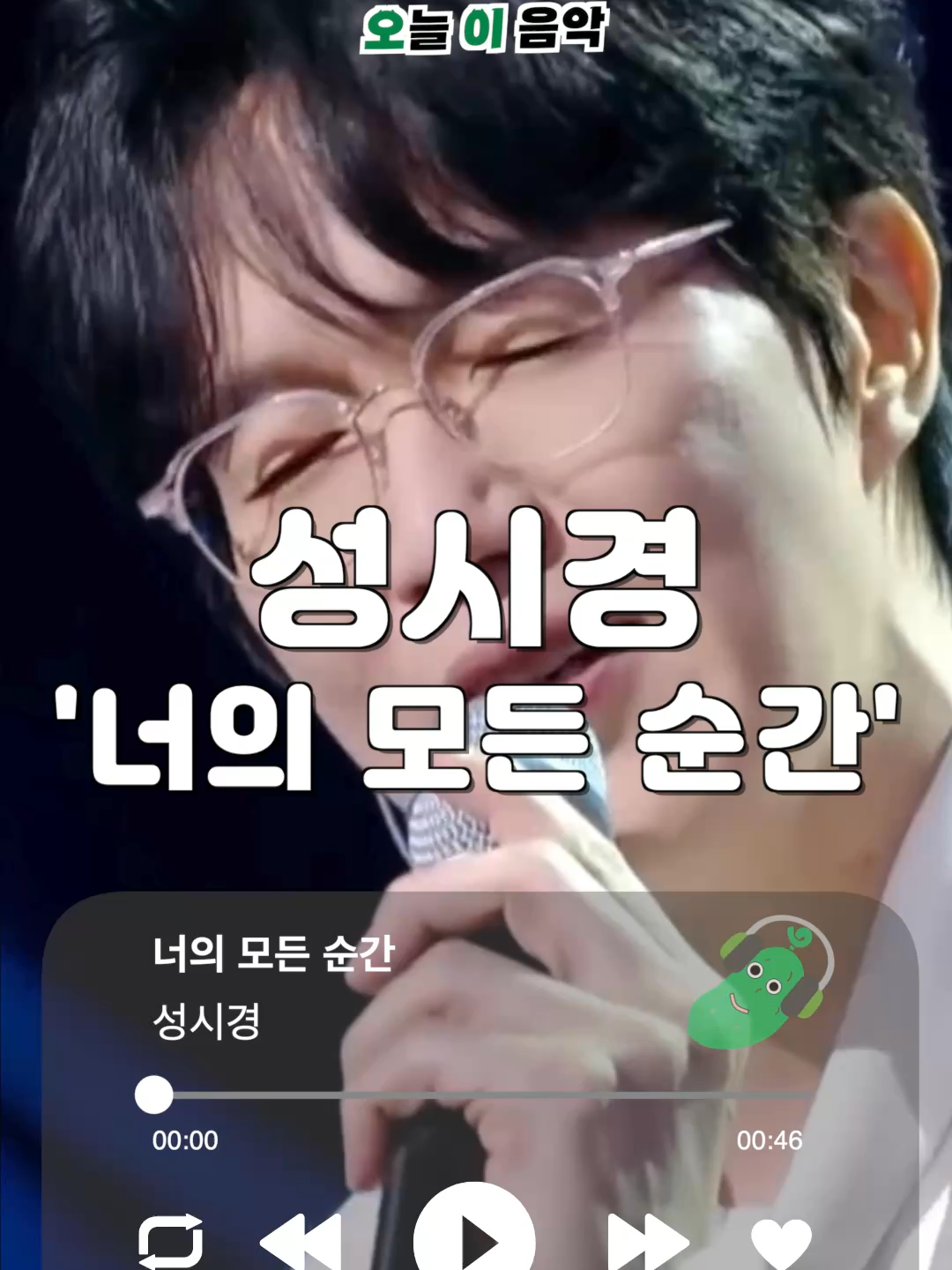 @오이뮤직 (오늘 이 음악)