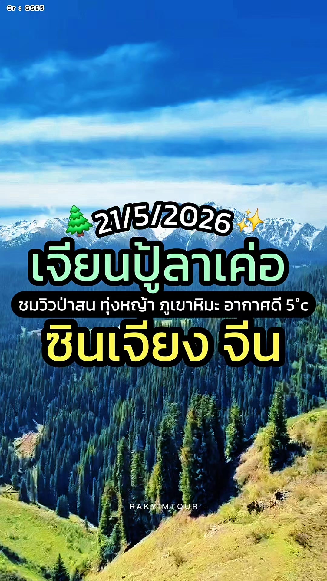 @รักยิ้มทัวร์