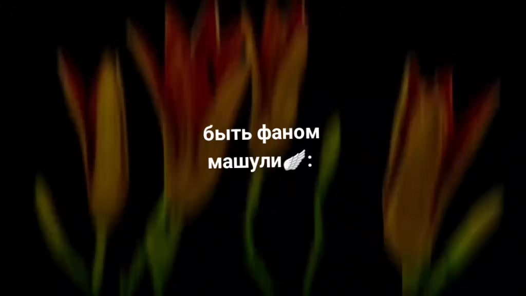 @fan машулички💋