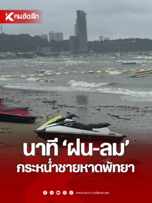 @คมชัดลึก