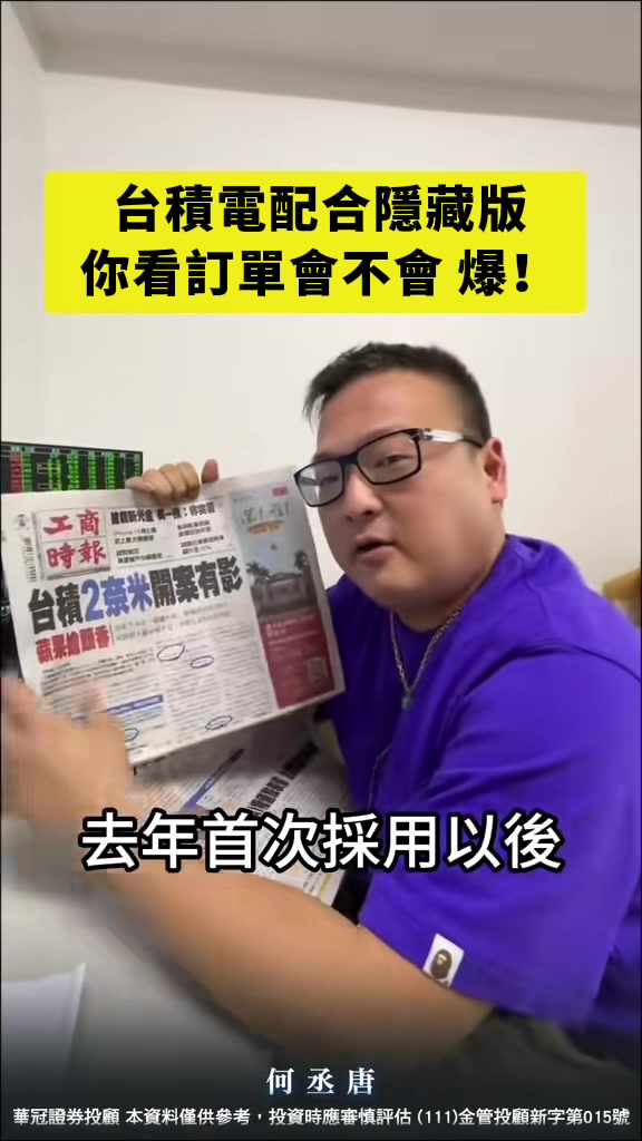 @何丞唐-唐哥財經報