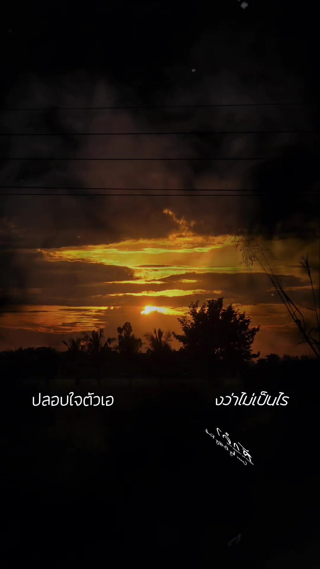 @🌒วันที่ฟ้าเปลี่ยนสี🖤