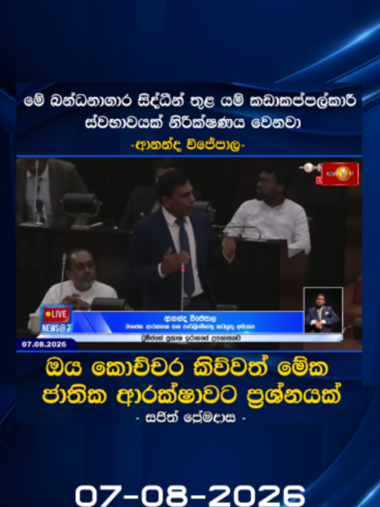 @Newsfirst Sri Lanka