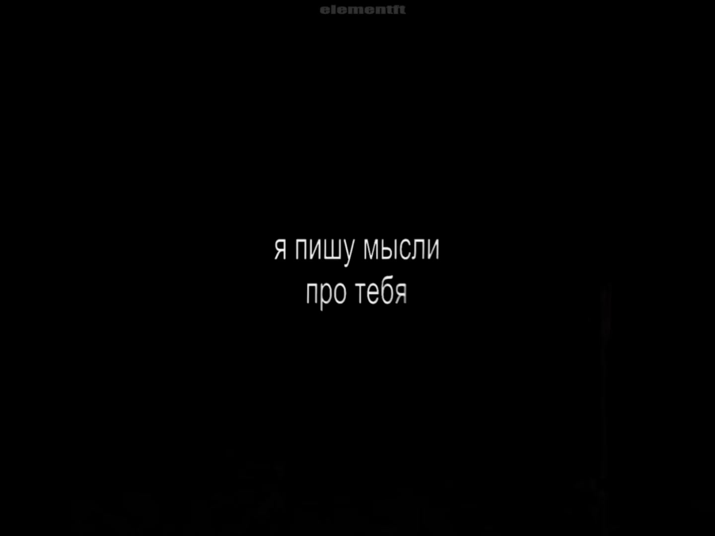 @𝘦𝘭𝘦𝘮𝘦𝘯𝘵𝘧𝘵