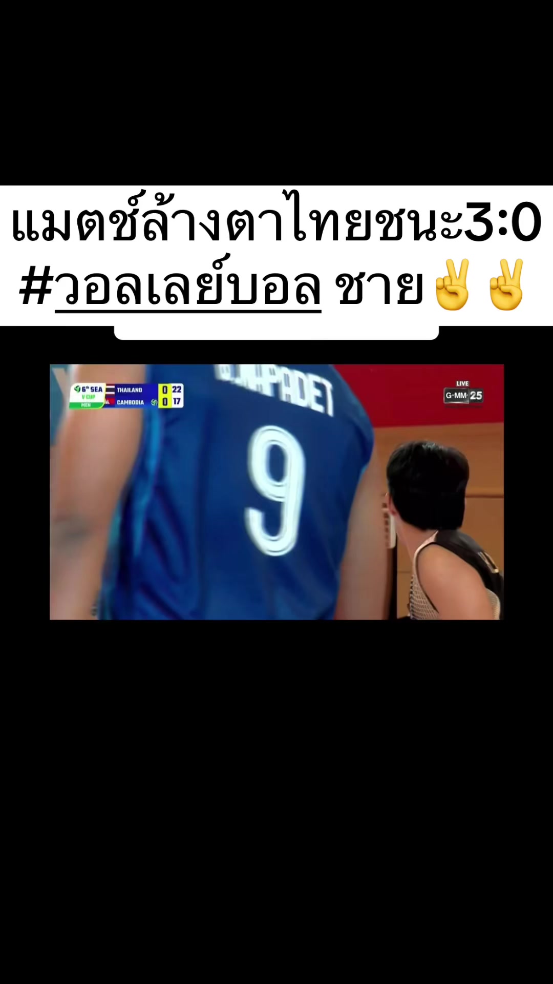 @ชอบดูกีฬาที่ไทยแข่ง💕💕💕