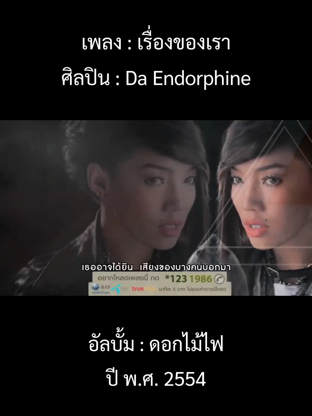@เพลงเพราะที่เธอไม่ฟัง