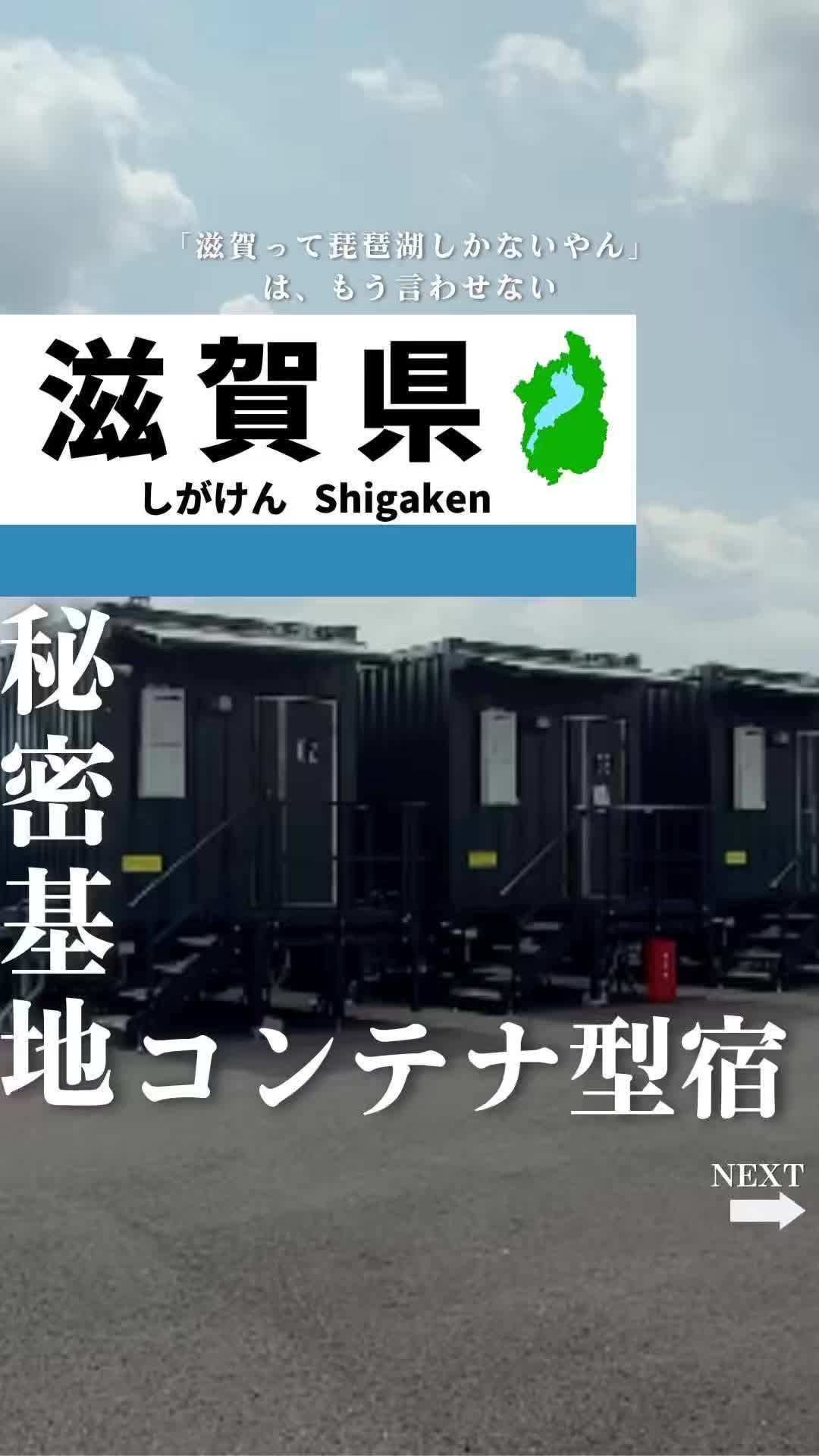 @せい|滋賀県民|滋賀県発、駅ごとに旅行スポットをお届け