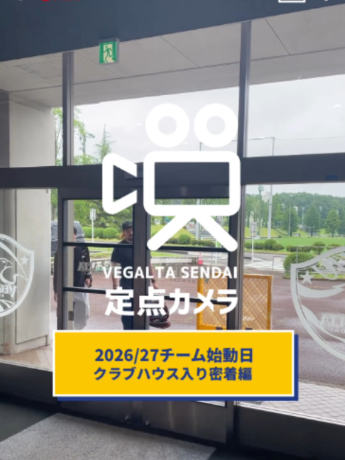 @ベガルタ仙台【公式】