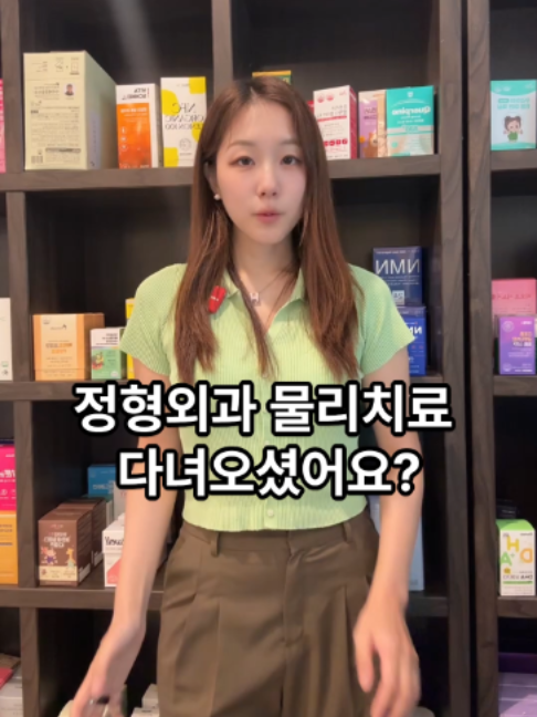 @진심약사 pharmacist