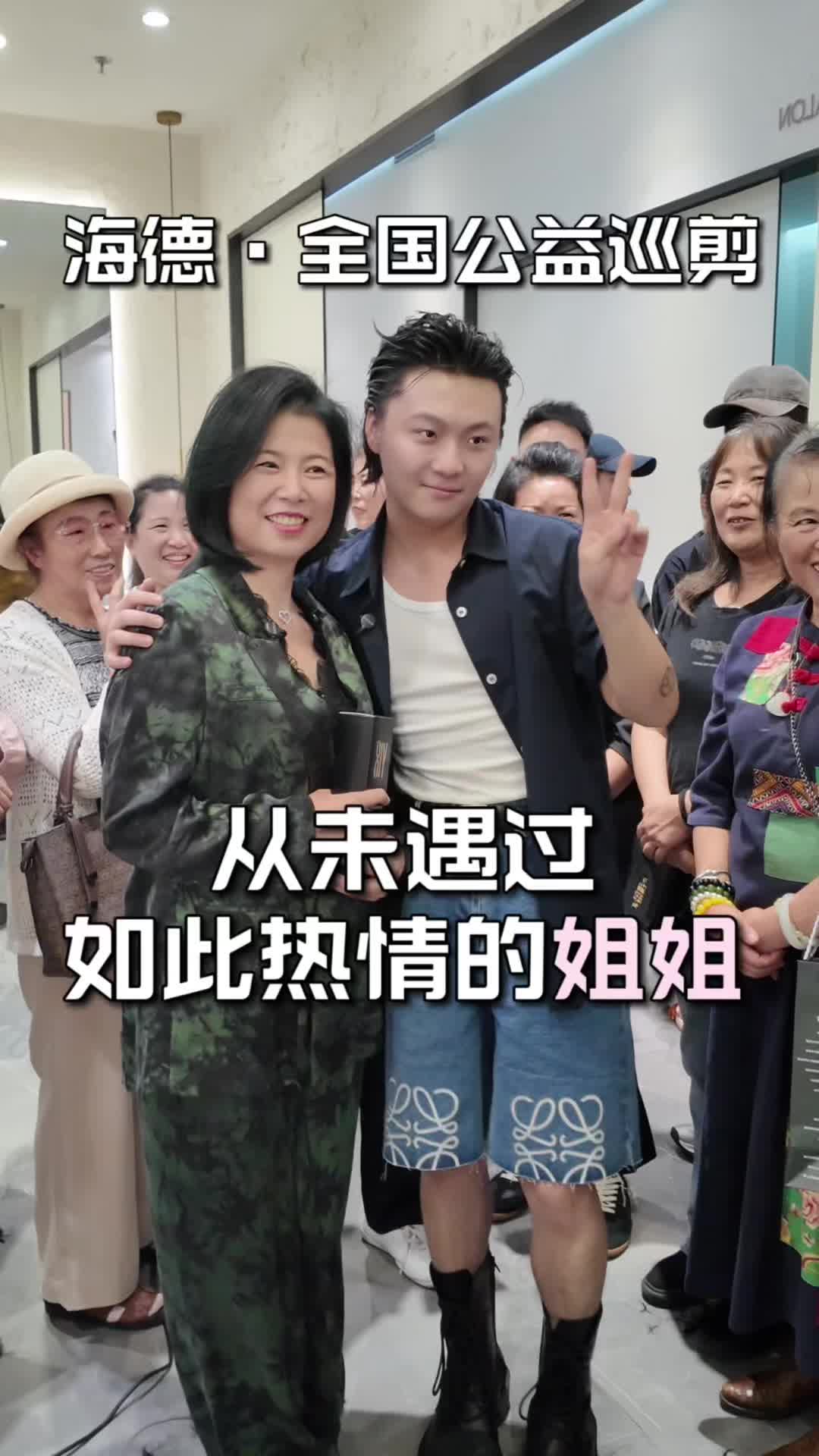 @海德世界公益巡剪中