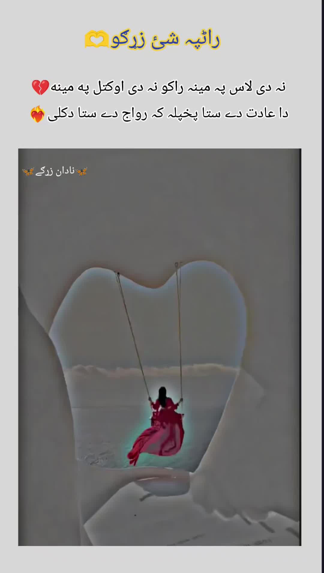 @🌷🦋 غمجنی ٹپی 🦋🌷