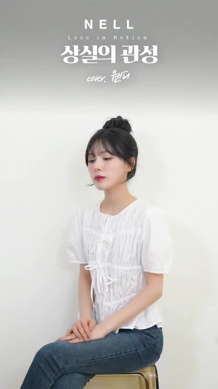 @Wendy 🩵