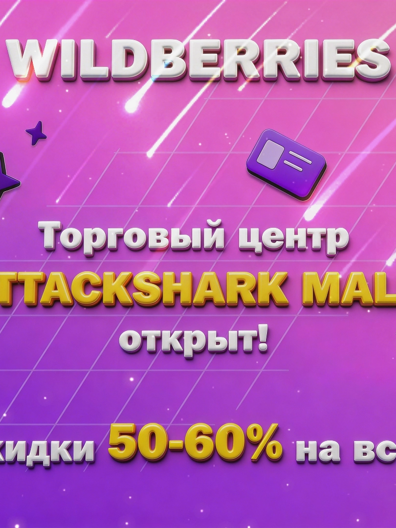 @attackshark.russia