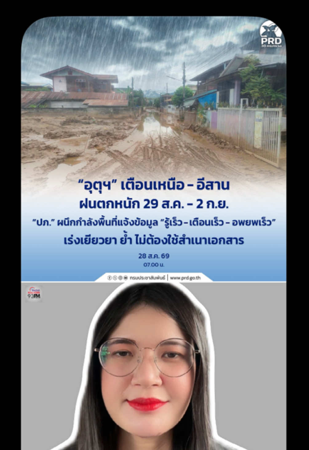 @FM93 วิทยุอารมณ์ดี