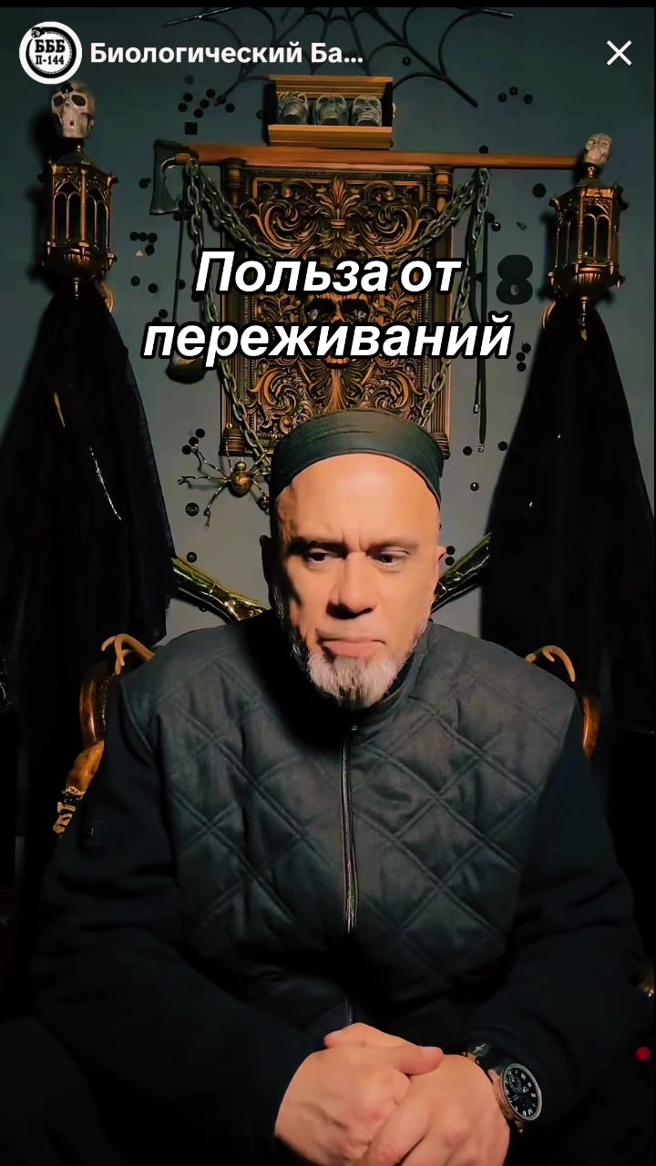 @Биологический Баланс Бытия
