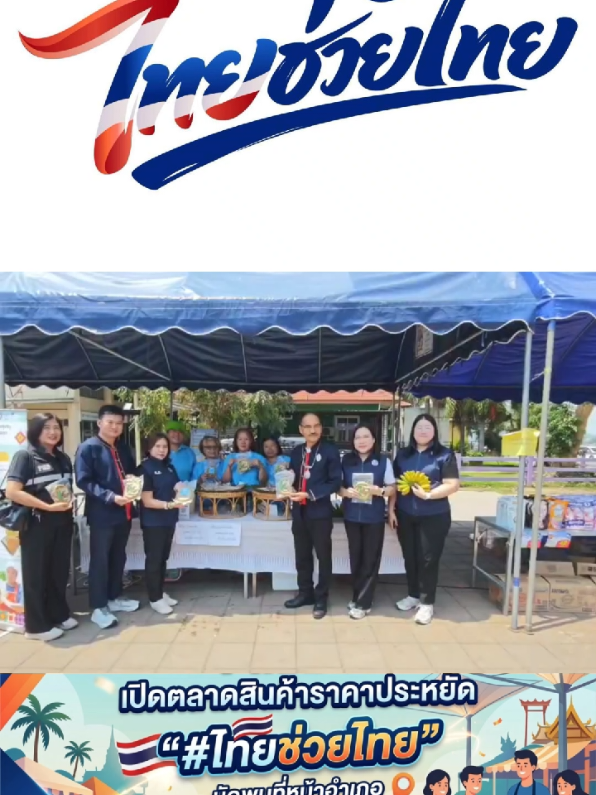 @PR Chiangrai