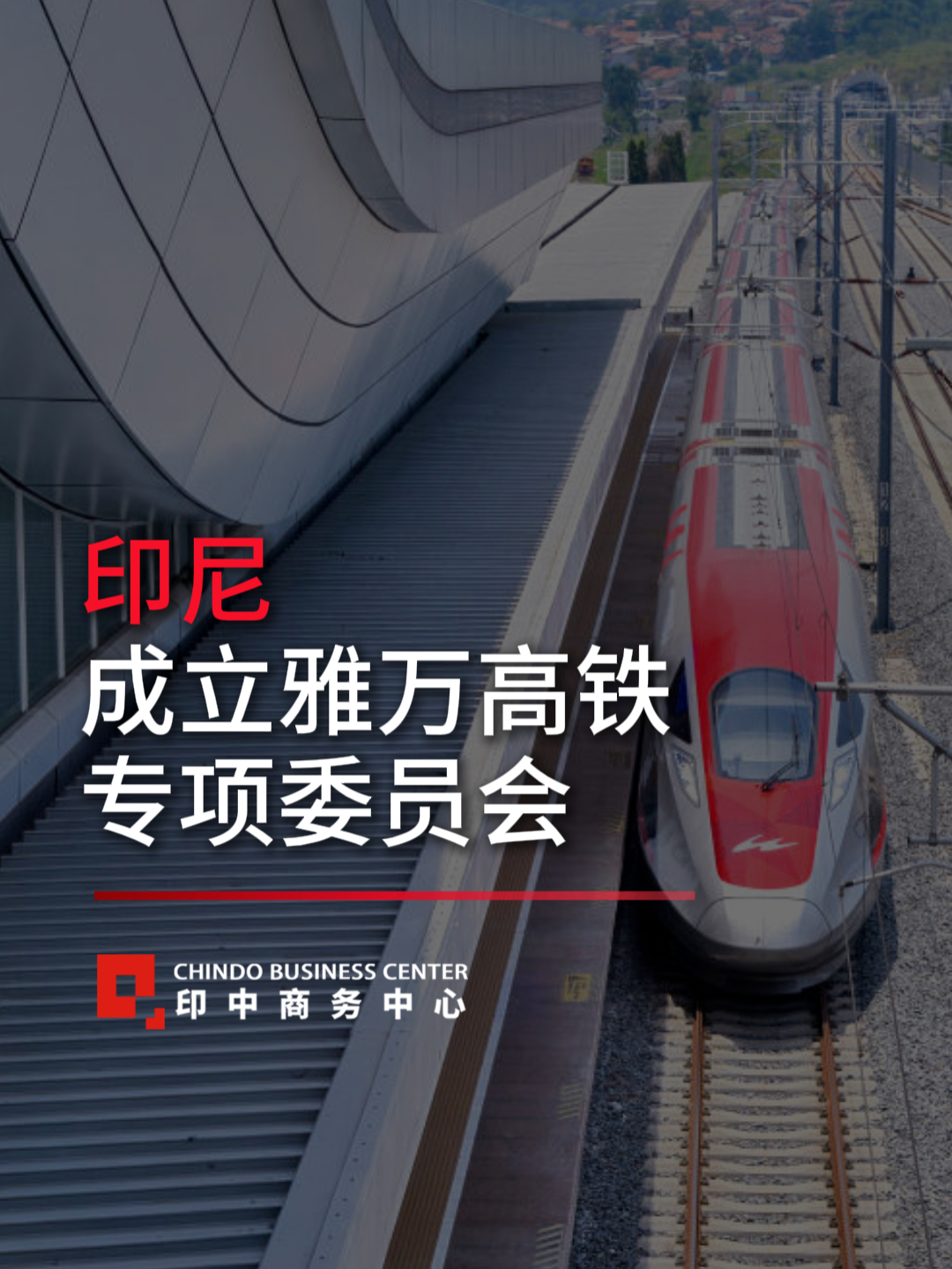 @印中商务中心