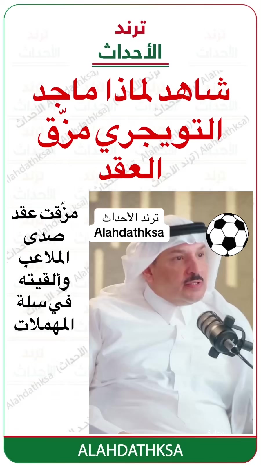 @ترند الأحداث