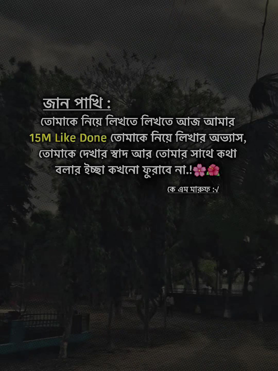 @🌻..কে এম মারুফ..🌻