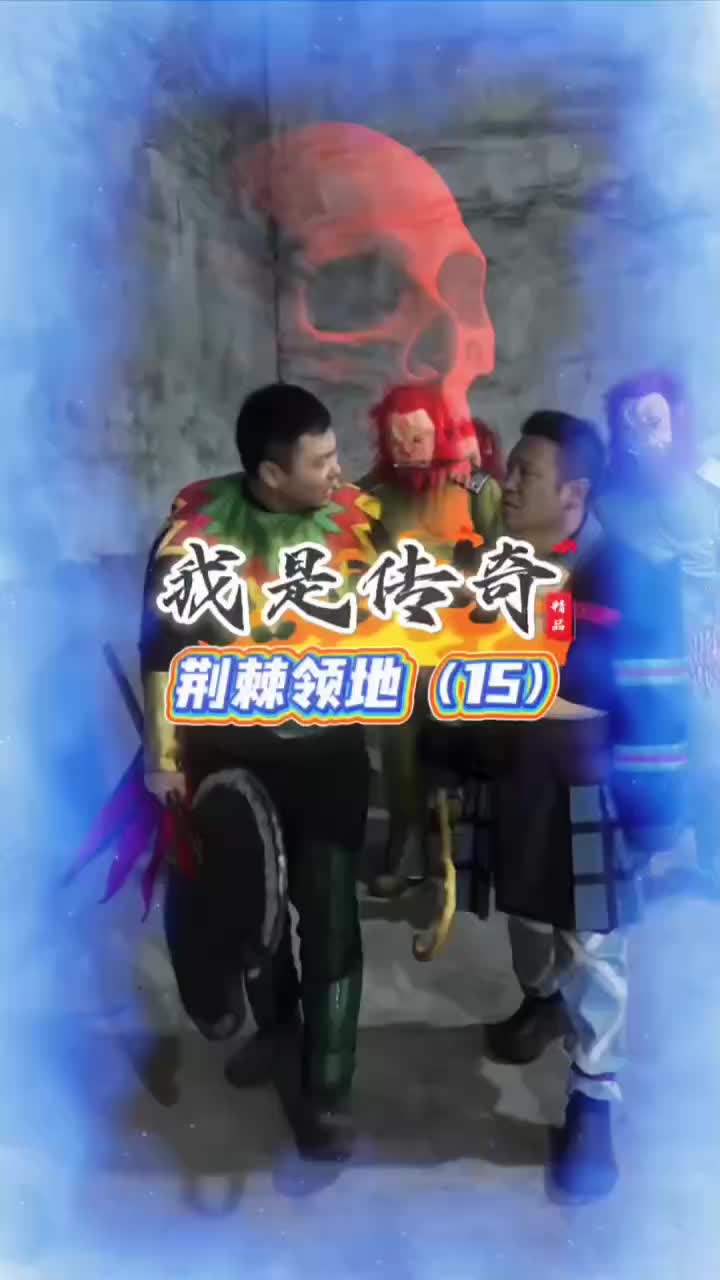 @传奇故事（真人版）