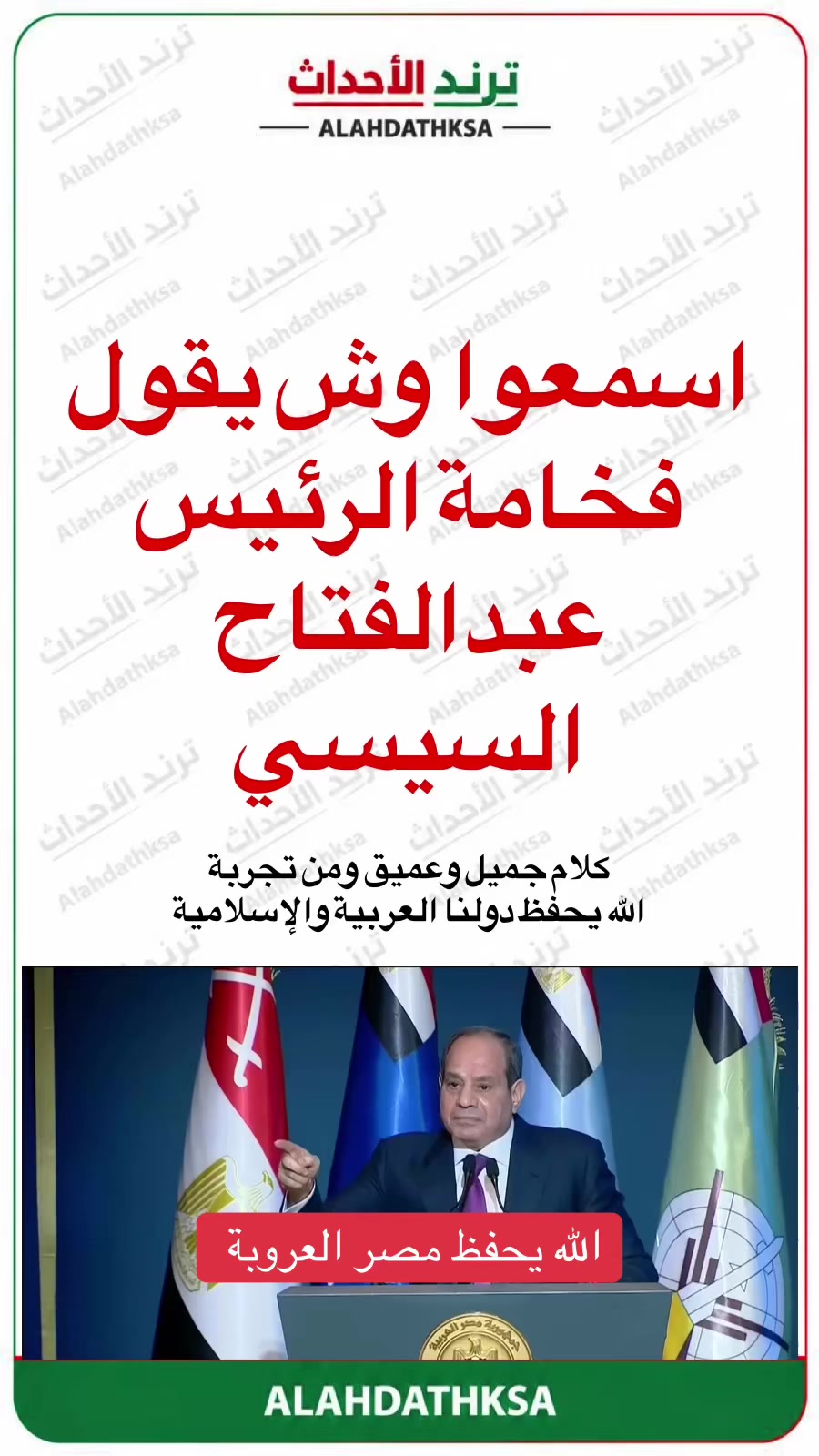 @ترند الأحداث