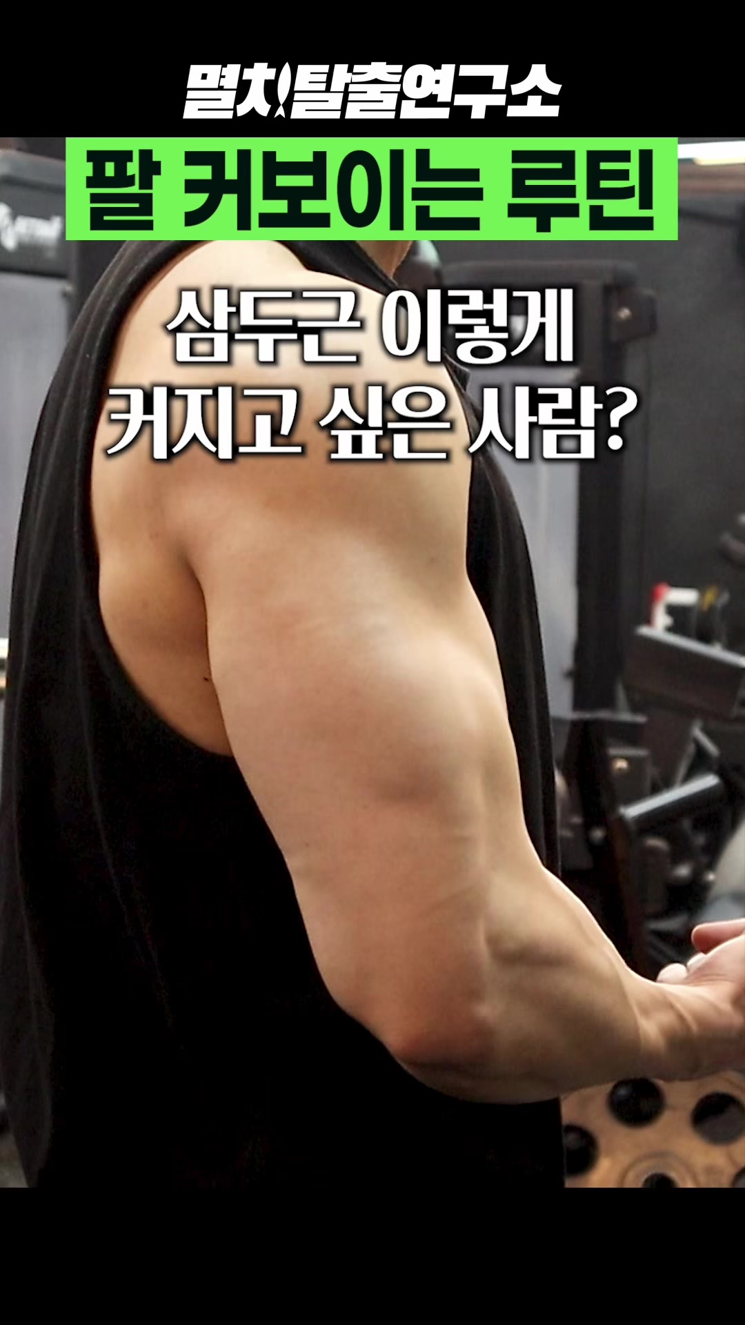 @멸치탈출연구소