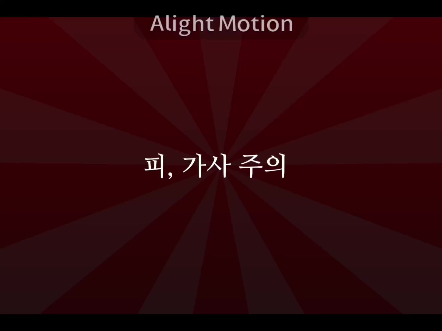 @라호 Laho (8일페 일요일)