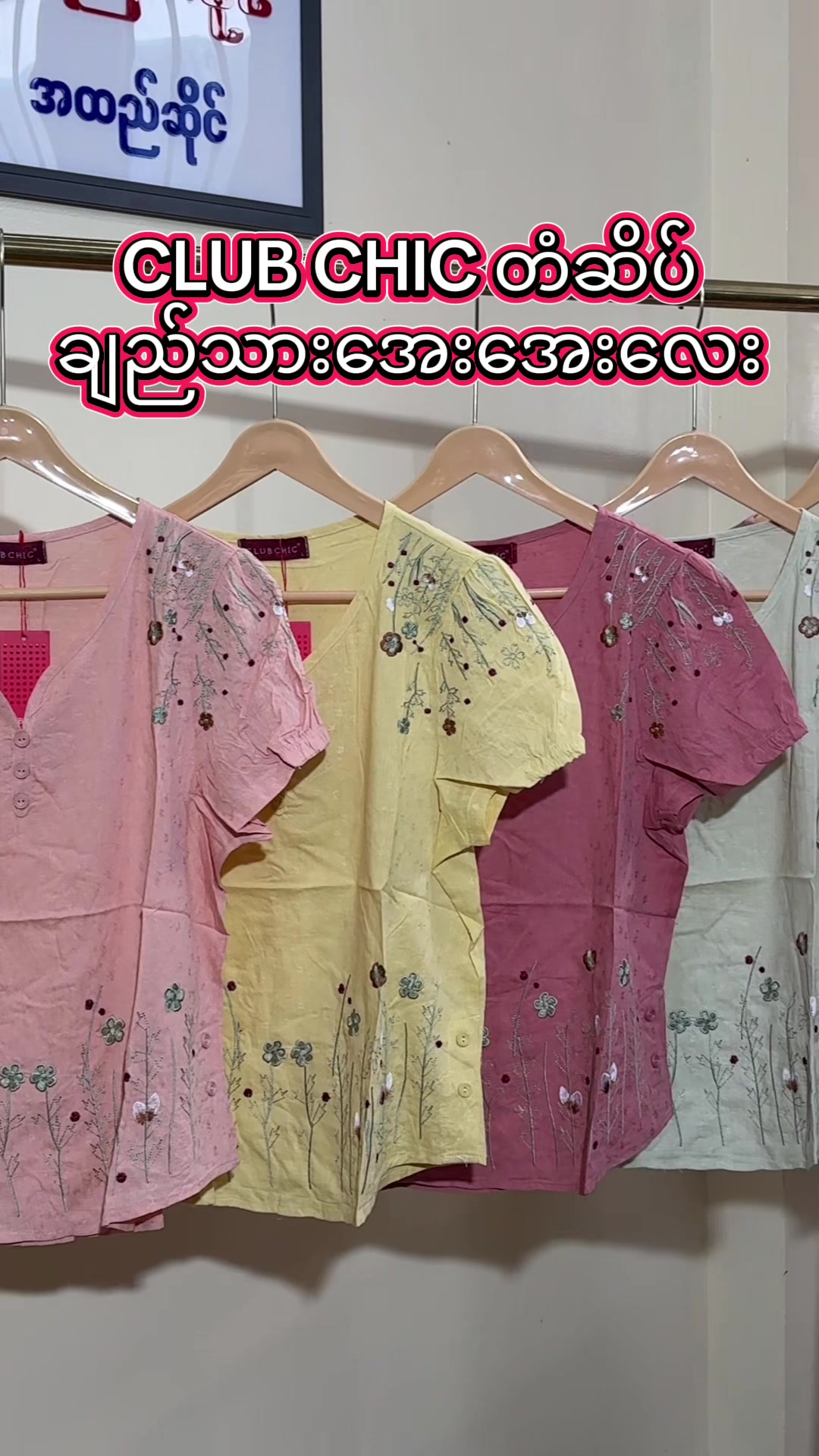 @အင်ကြင်းခိုင် အထည်ဆိုင်