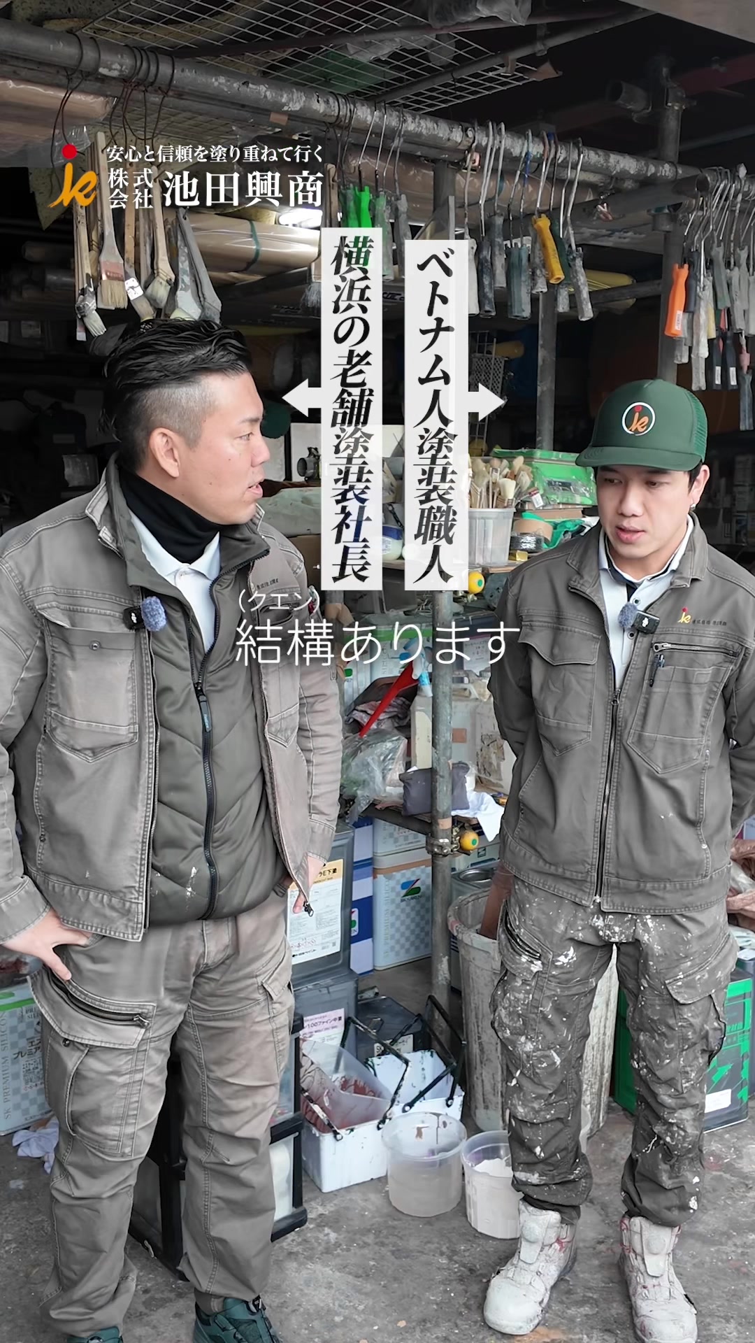@日本1昇級しやすい塗装屋【池田興商】