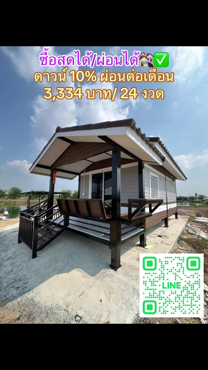 @บ้านน็อคดาวน์
